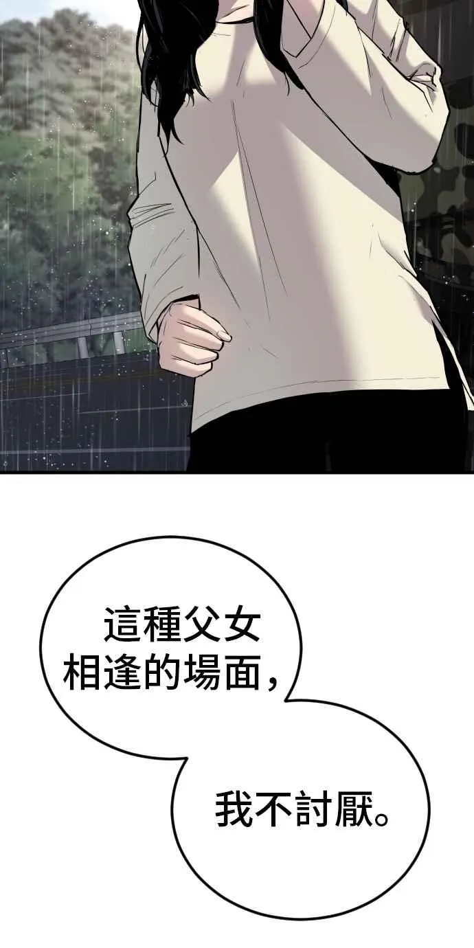 第30话 十分危险的面谈(2) 第152页