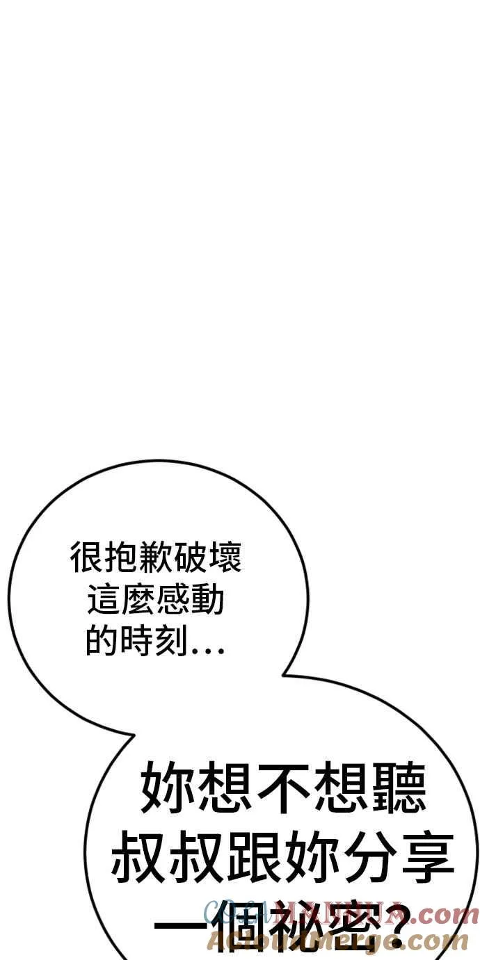 第30话 十分危险的面谈(2) 第153页