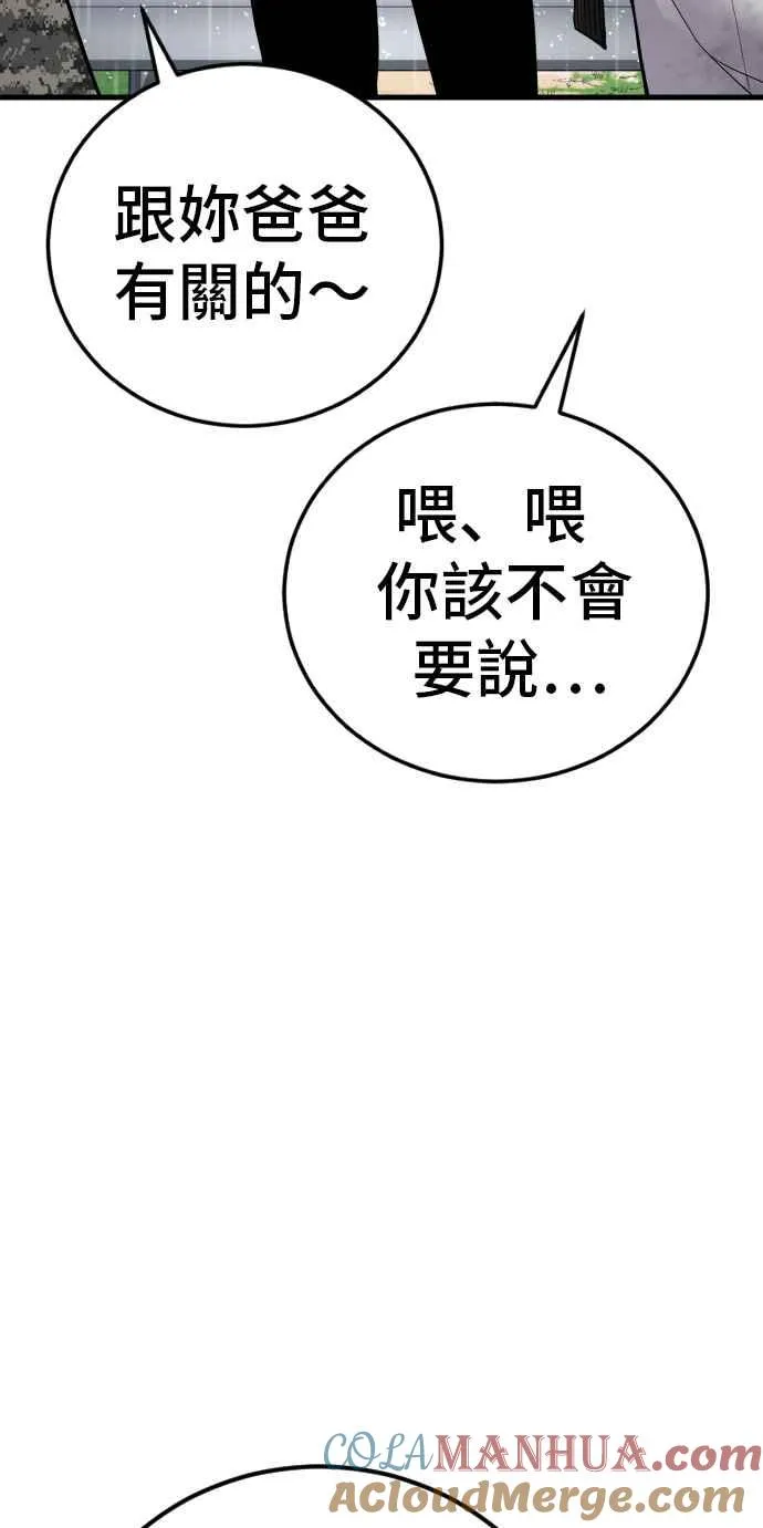 第30话 十分危险的面谈(2) 第157页