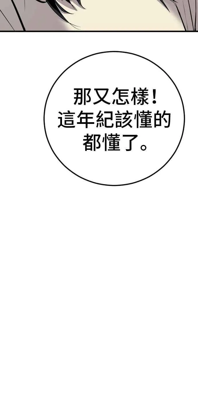 第30话 十分危险的面谈(2) 第159页
