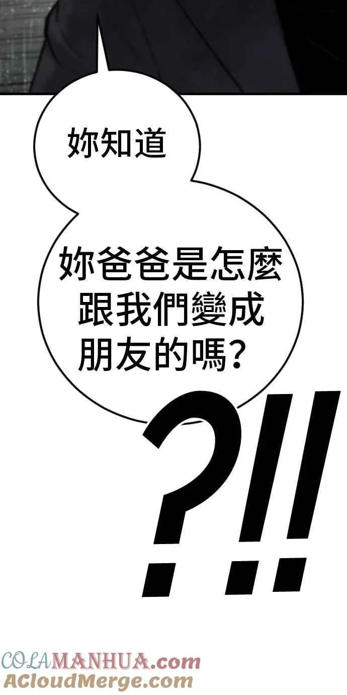 第30话 十分危险的面谈(2) 第161页