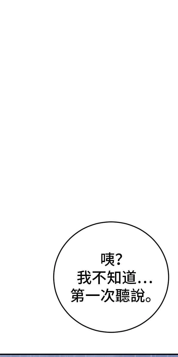 第30话 十分危险的面谈(2) 第162页