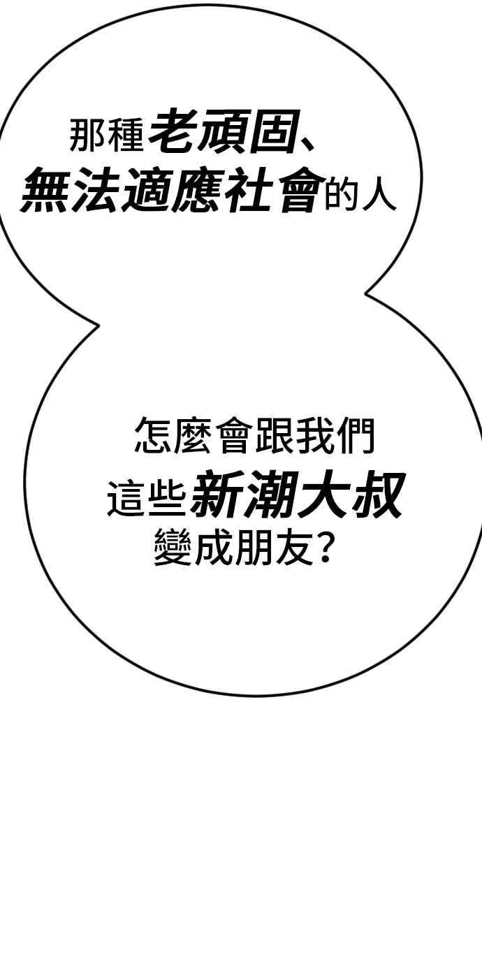 第30话 十分危险的面谈(2) 第164页
