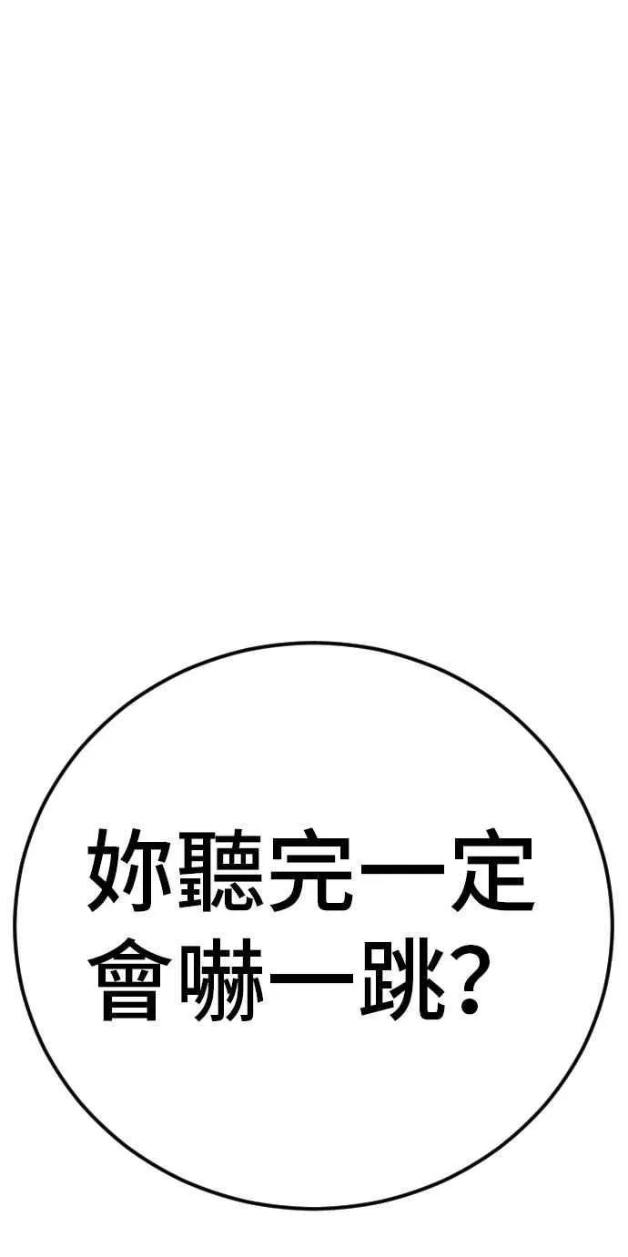 第30话 十分危险的面谈(2) 第167页