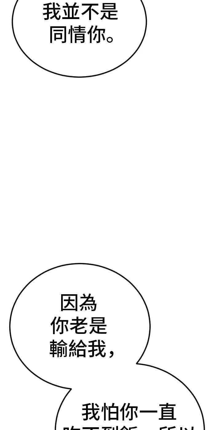 第31话 浪漫的原因 第78页