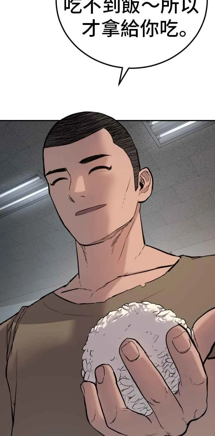 第31话 浪漫的原因 第79页