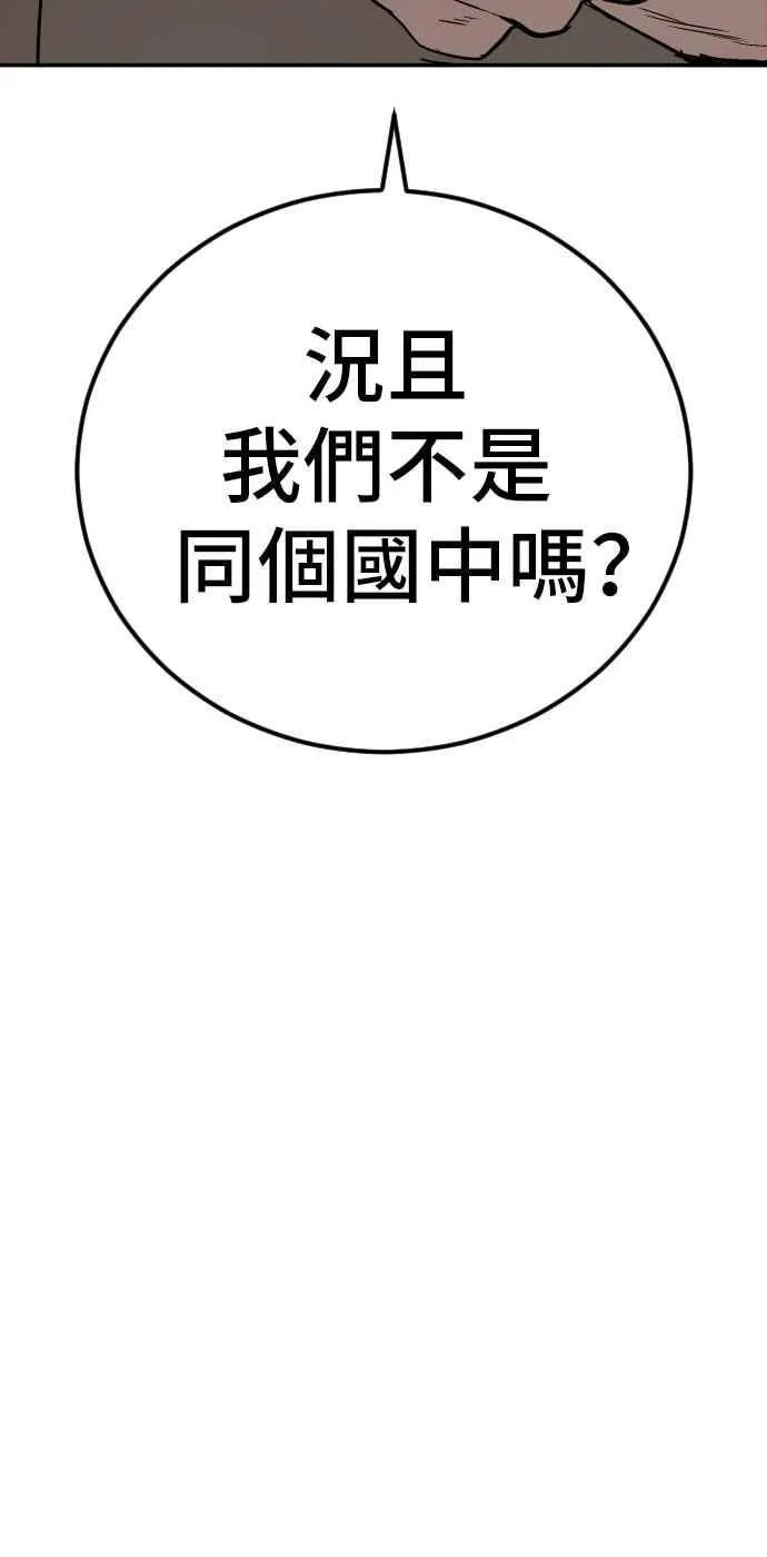 第31话 浪漫的原因 第80页