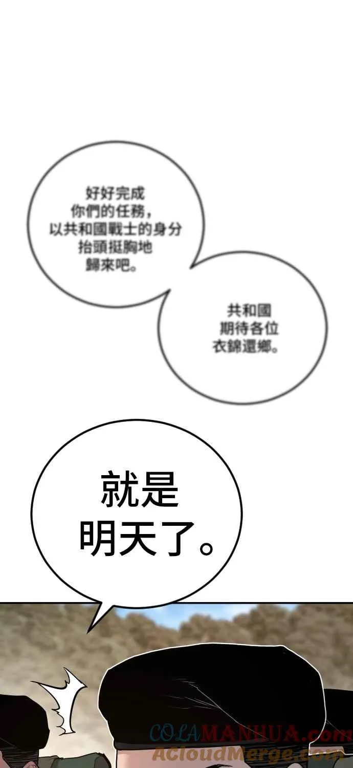 第31话 浪漫的原因 第89页