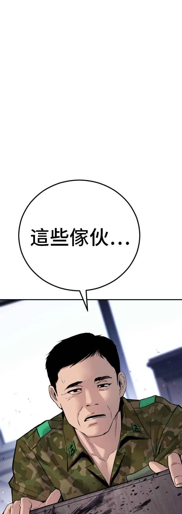 第32话 金部长的女人 第4页