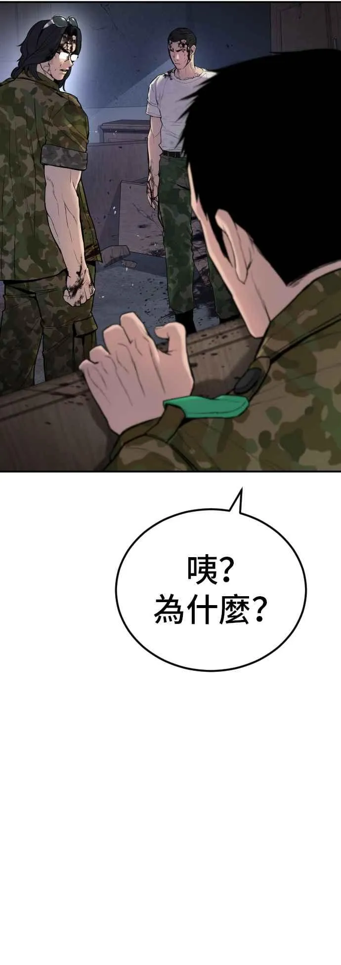 第32话 金部长的女人 第6页