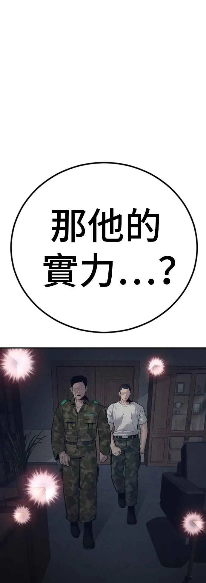 第32话 金部长的女人 第11页