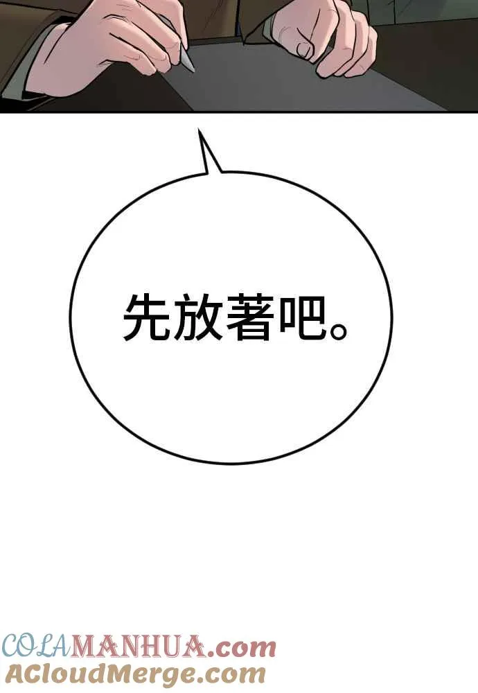 第32话 金部长的女人 第85页