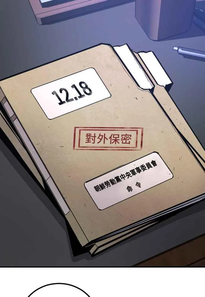 第32话 金部长的女人 第87页