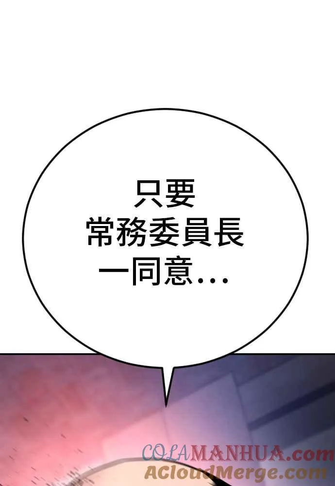 第32话 金部长的女人 第89页