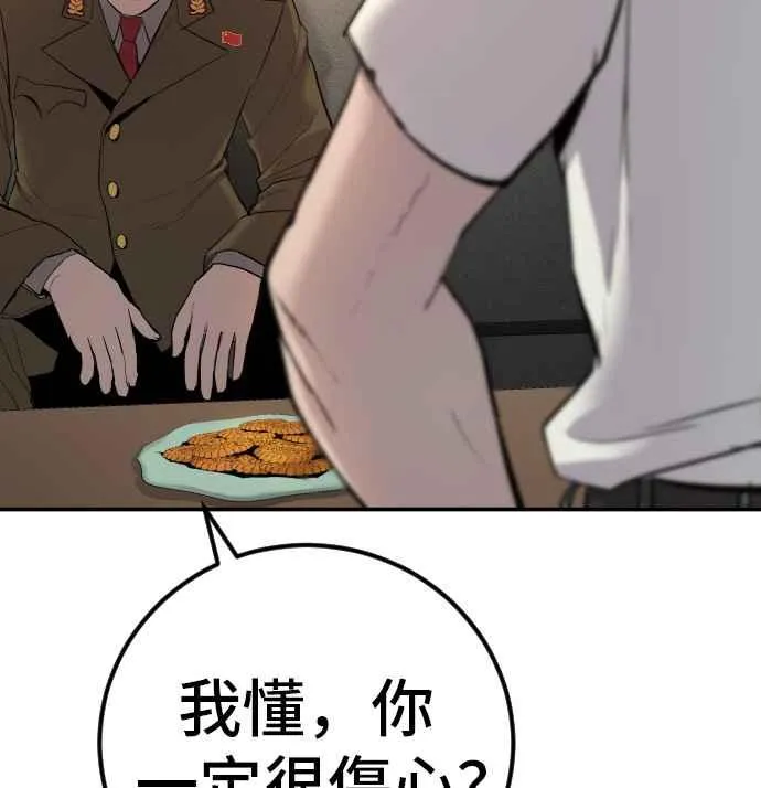 第32话 金部长的女人 第164页