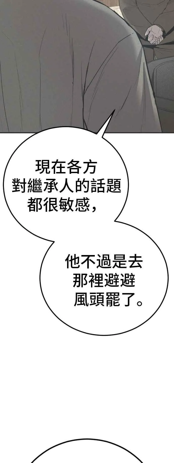 第33话 理清顺序 第6页