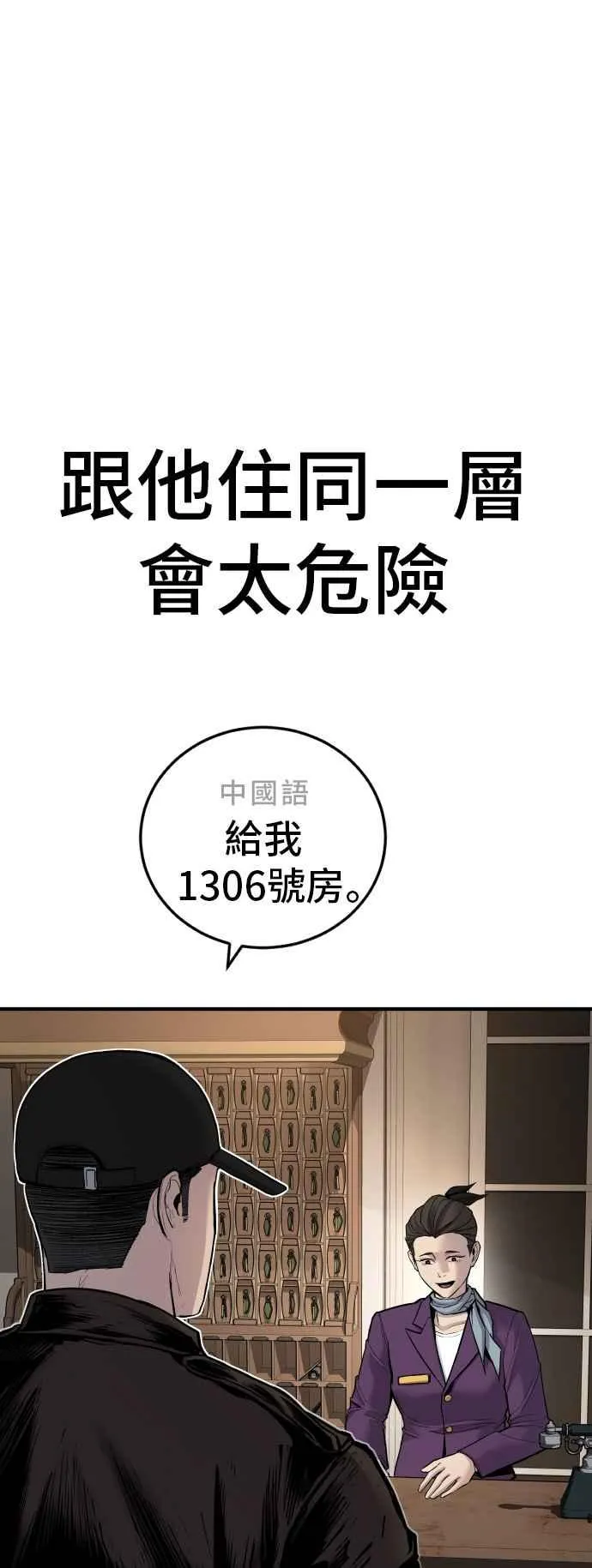 第33话 理清顺序 第8页