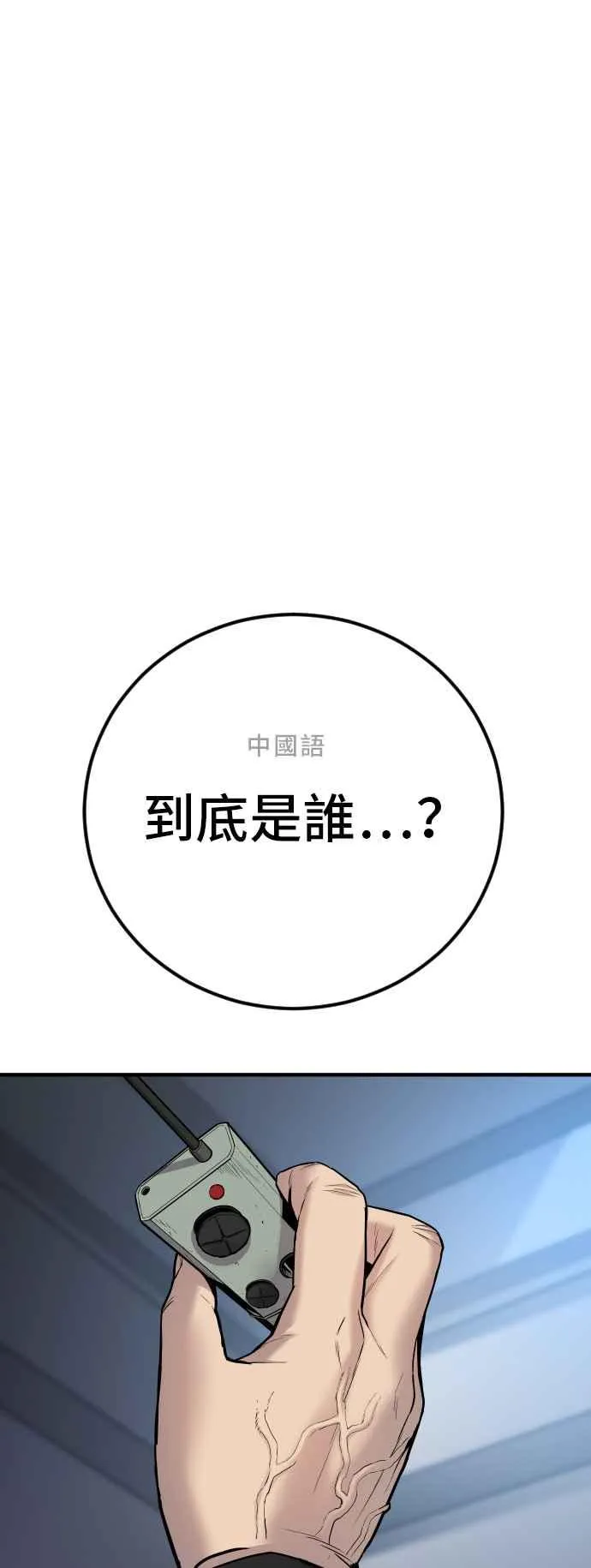 第33话 理清顺序 第11页