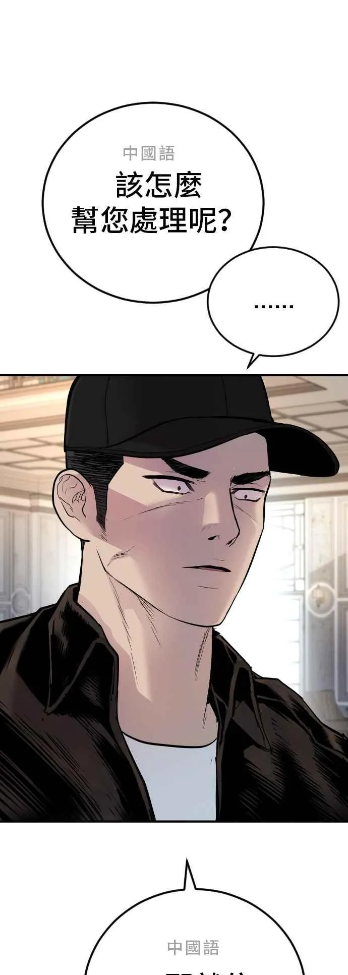 第33话 理清顺序 第16页