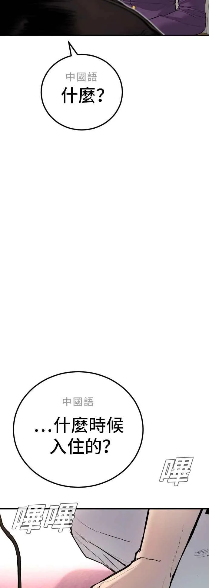 第33话 理清顺序 第18页