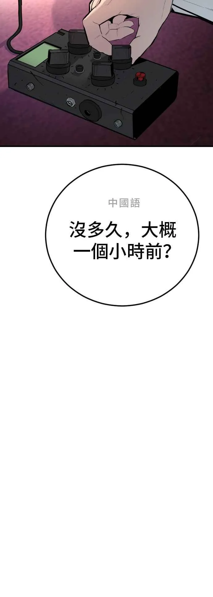 第33话 理清顺序 第19页