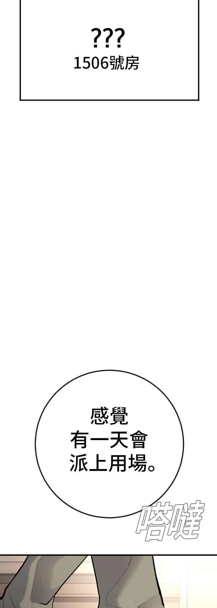 第33话 理清顺序 第23页