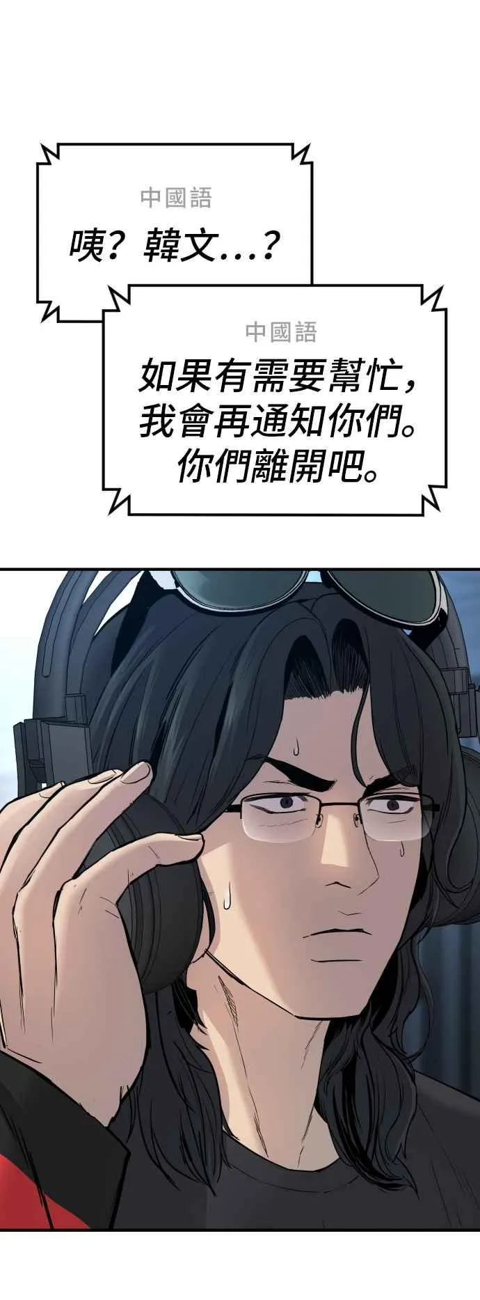 第33话 理清顺序 第31页