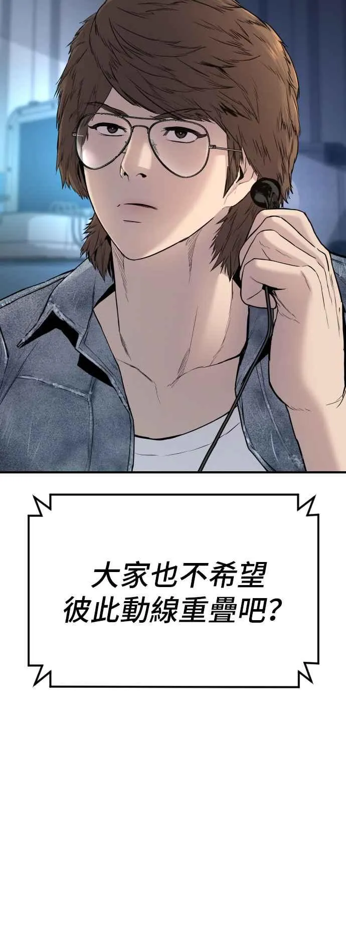 第33话 理清顺序 第43页
