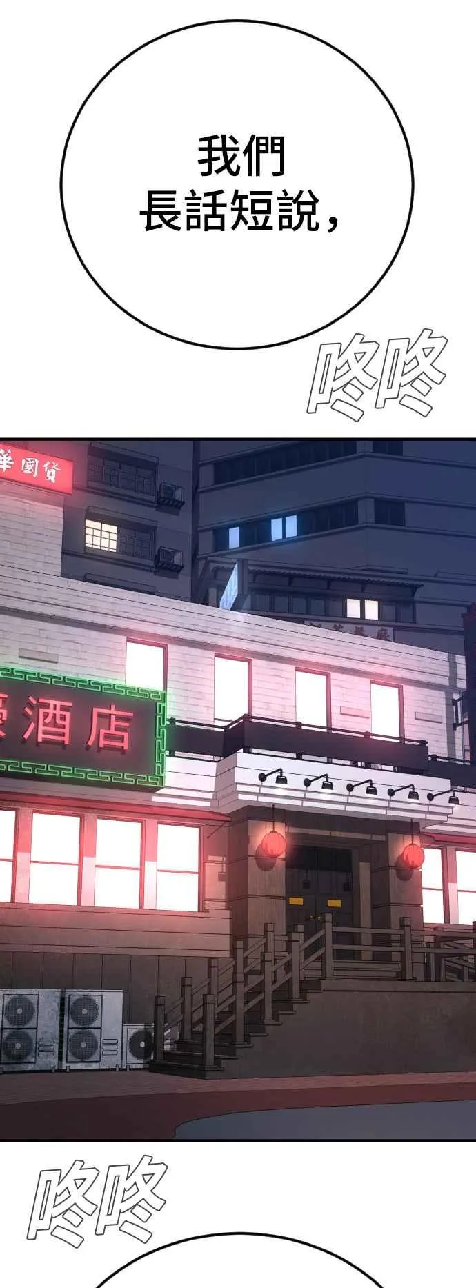 第33话 理清顺序 第46页