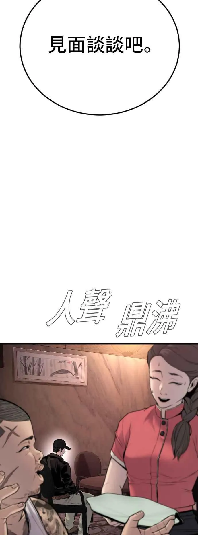 第33话 理清顺序 第47页