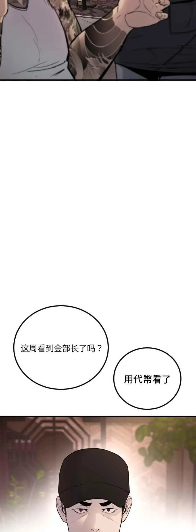 第33话 理清顺序 第48页