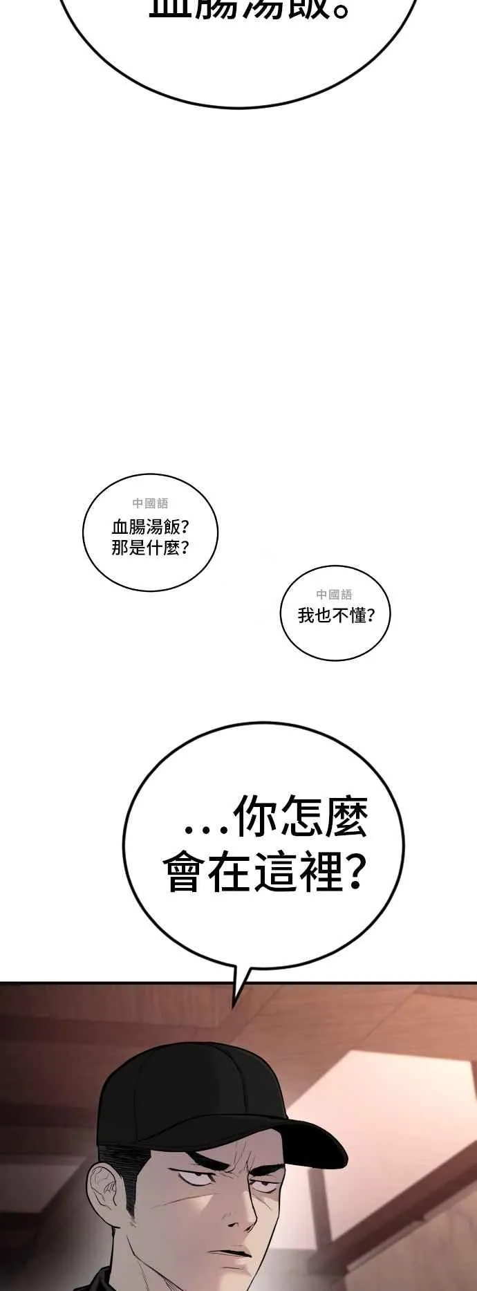 第33话 理清顺序 第52页