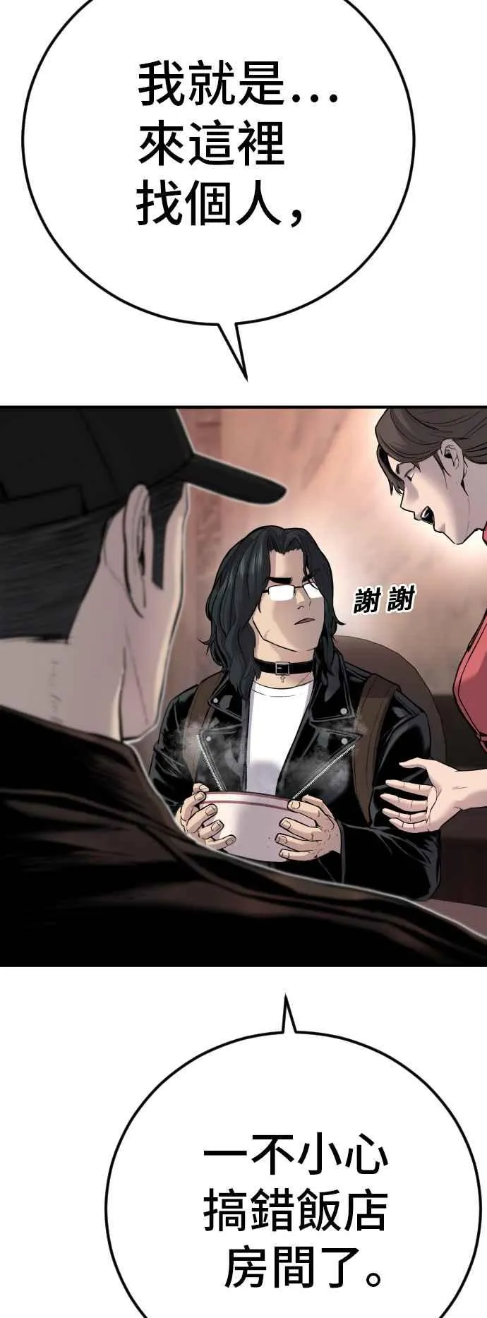 第33话 理清顺序 第58页