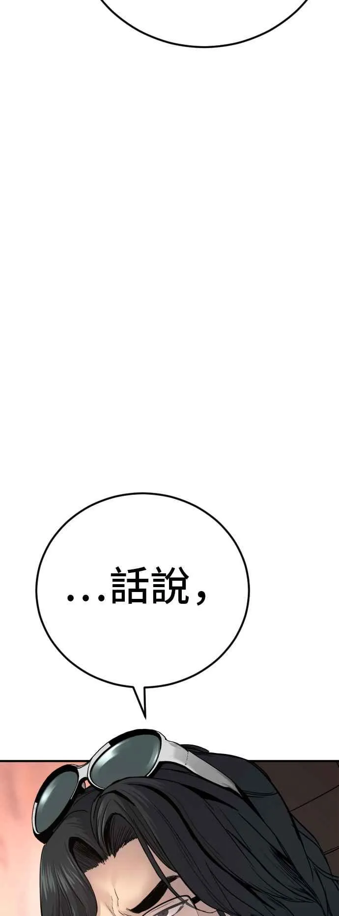 第33话 理清顺序 第59页
