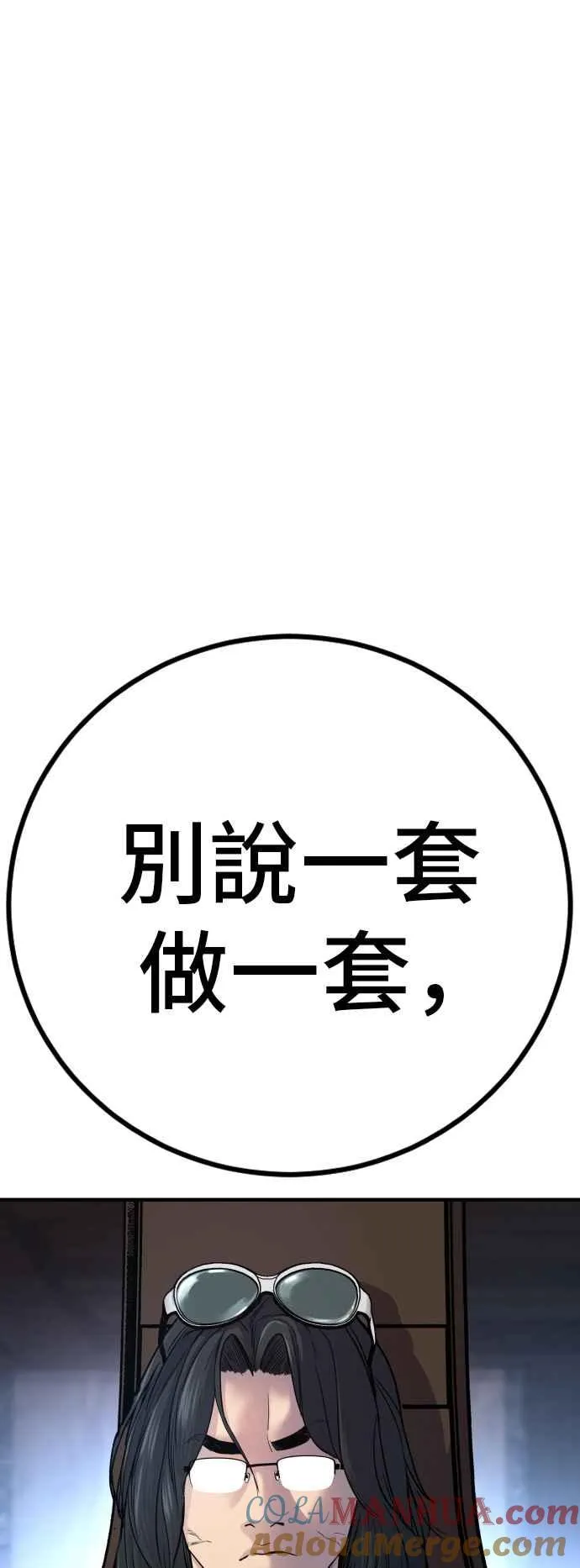 第33话 理清顺序 第65页