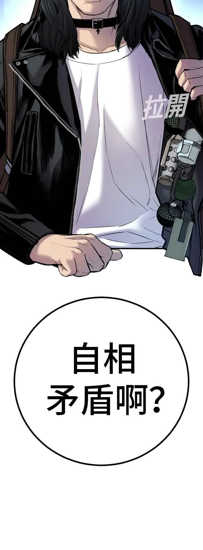 第33话 理清顺序 第66页