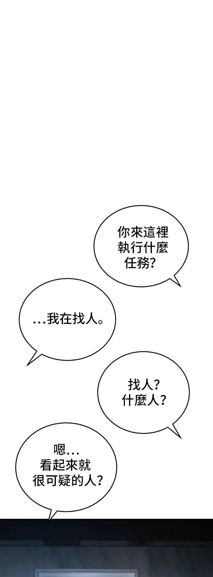 第33话 理清顺序 第67页
