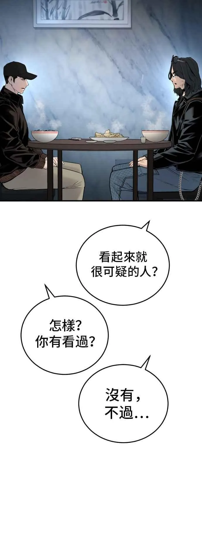 第33话 理清顺序 第68页