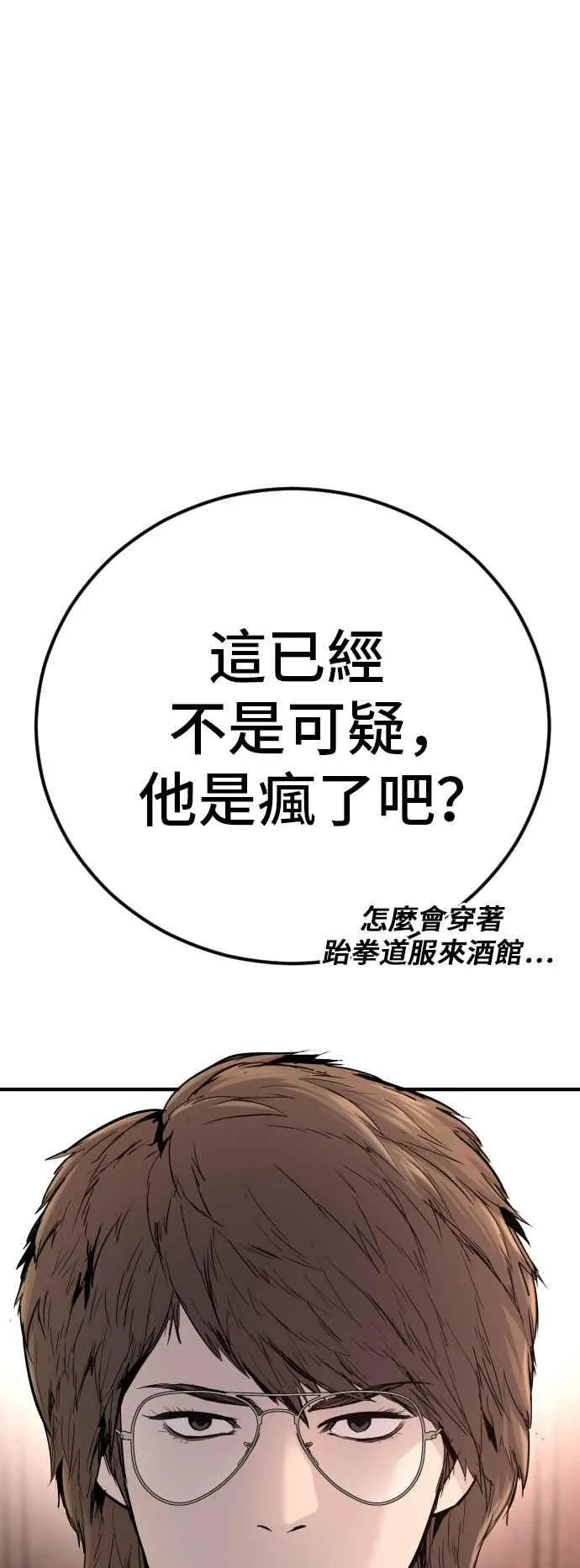 第33话 理清顺序 第72页