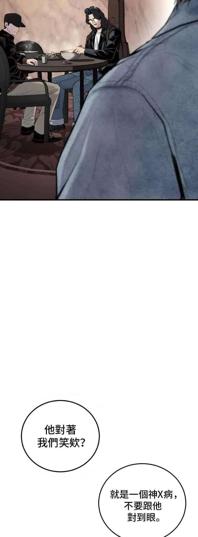 第33话 理清顺序 第74页
