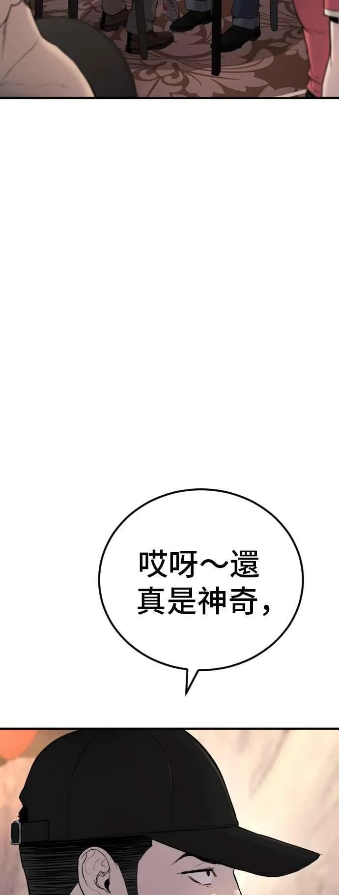 第33话 理清顺序 第78页