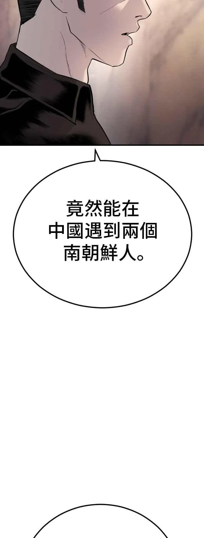 第33话 理清顺序 第79页