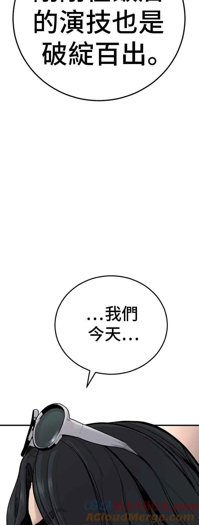 第33话 理清顺序 第81页