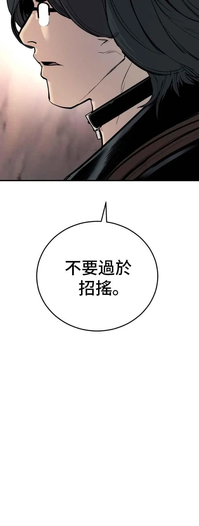 第33话 理清顺序 第82页