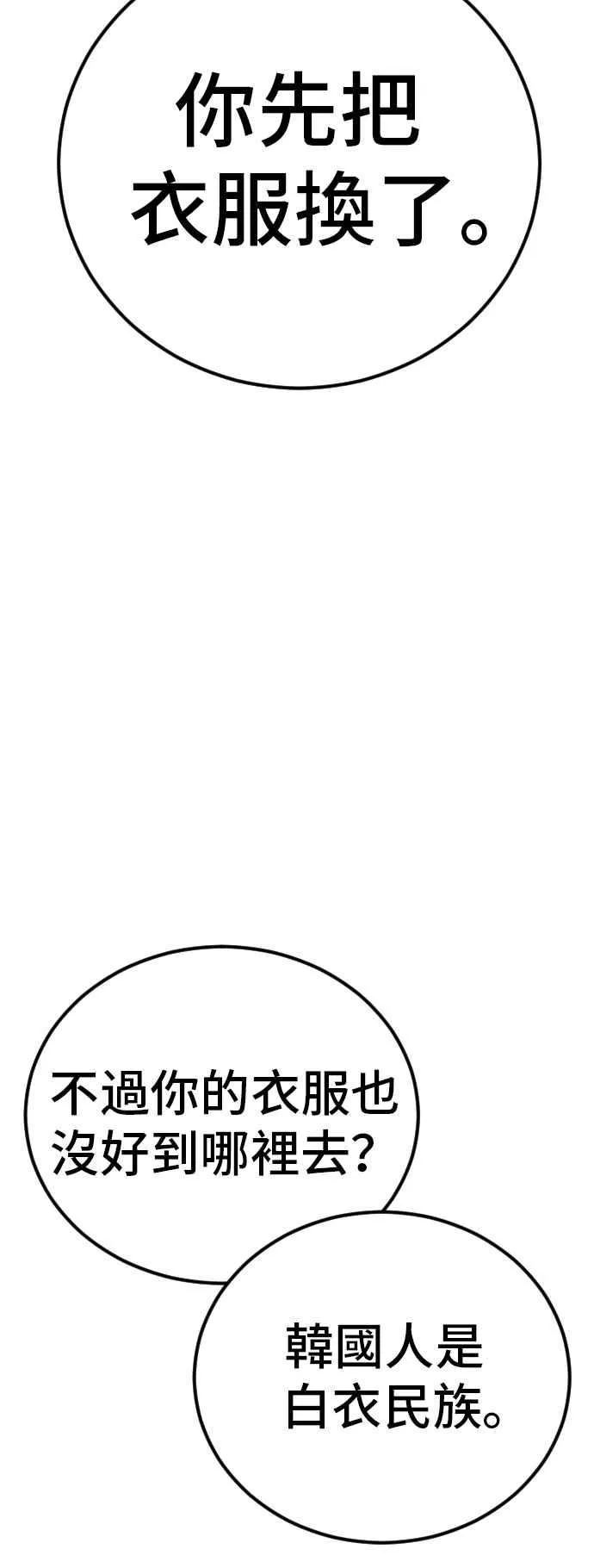 第33话 理清顺序 第84页