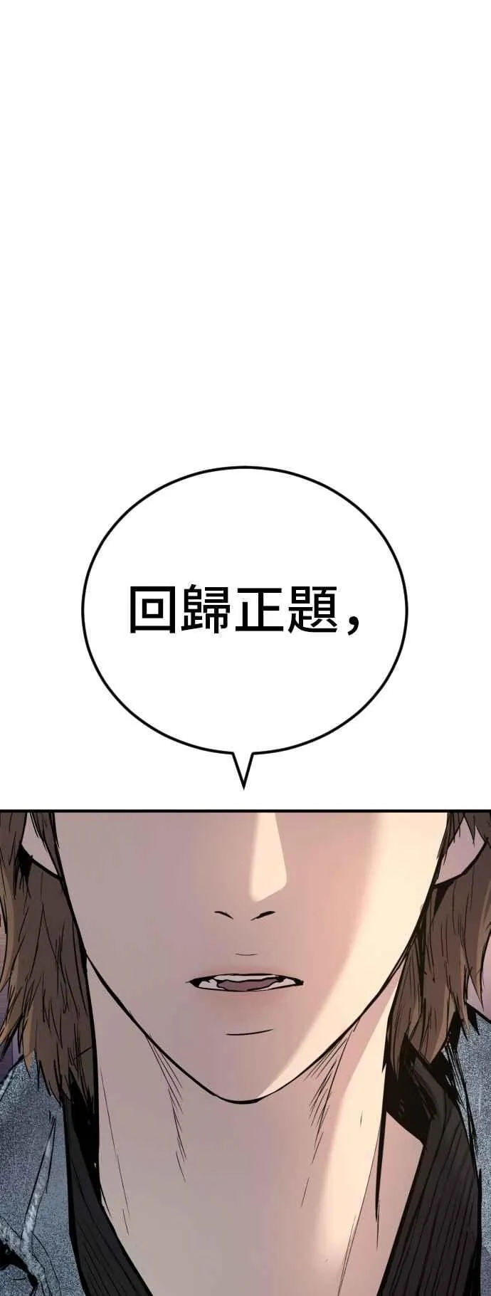 第33话 理清顺序 第86页