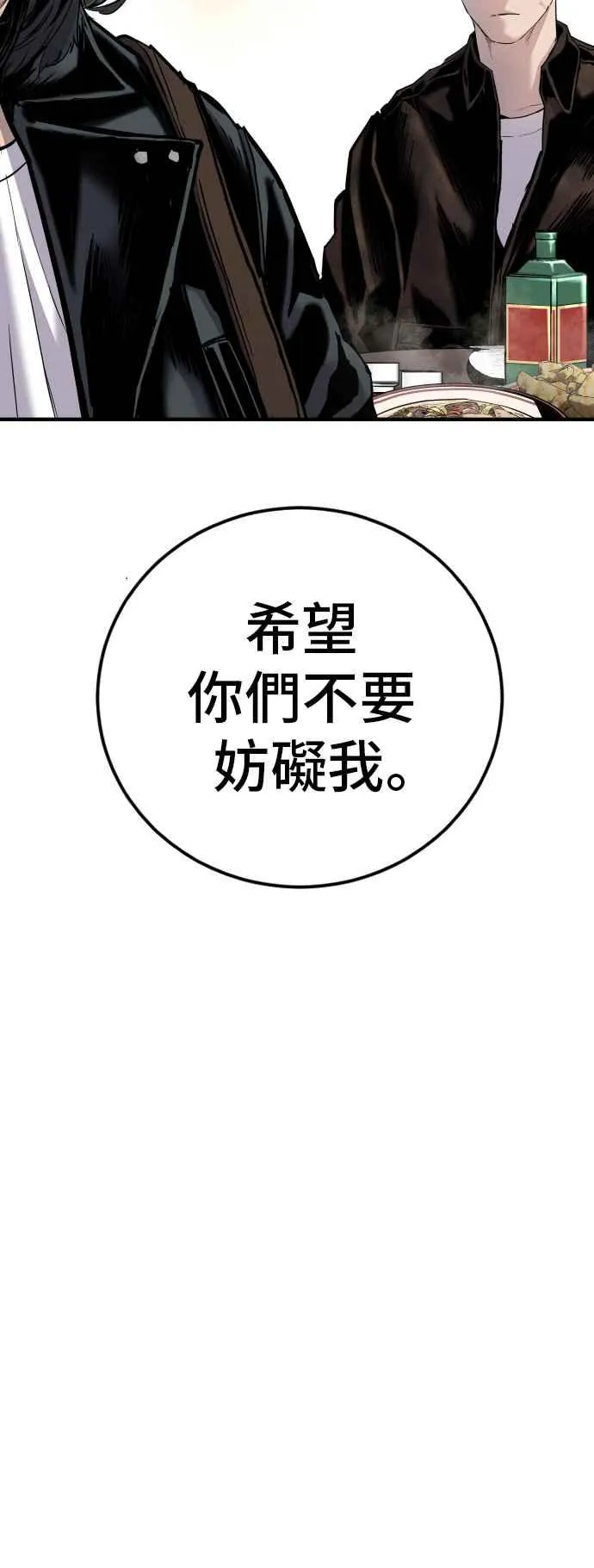 第33话 理清顺序 第90页