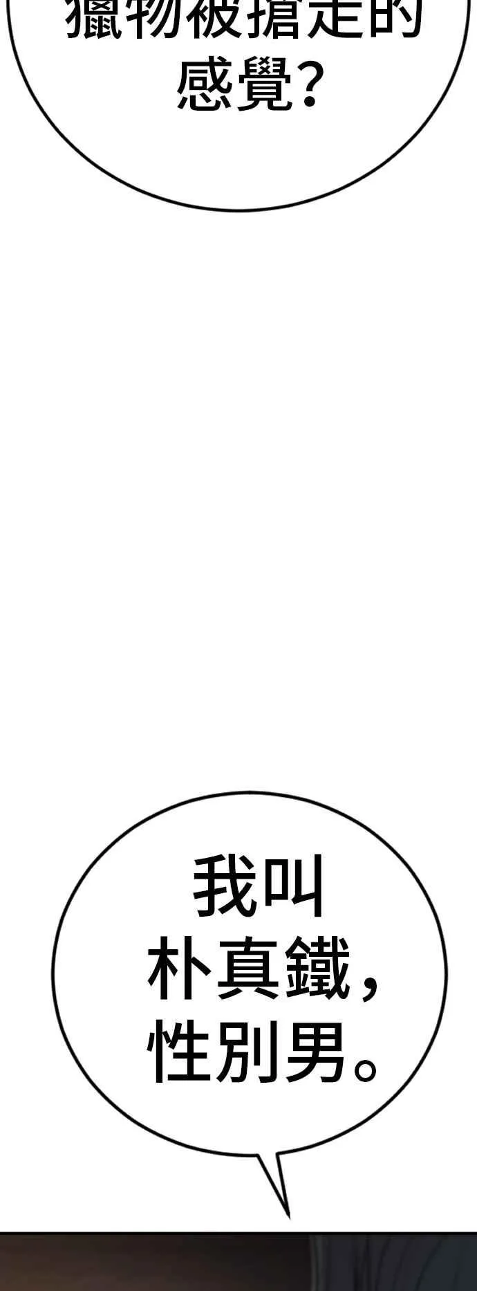 第33话 理清顺序 第92页