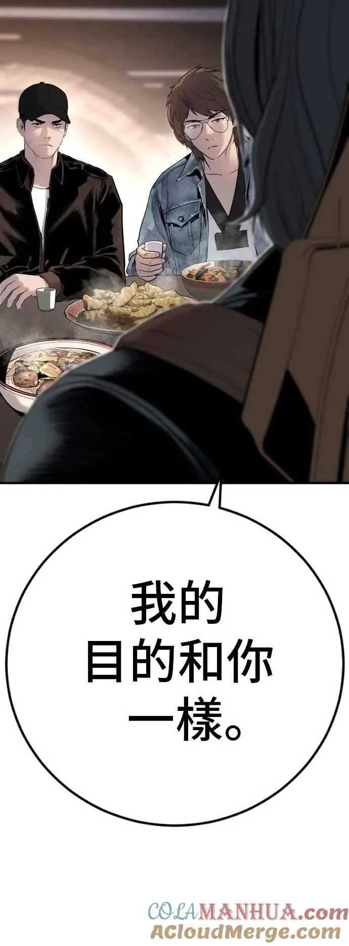 第33话 理清顺序 第93页