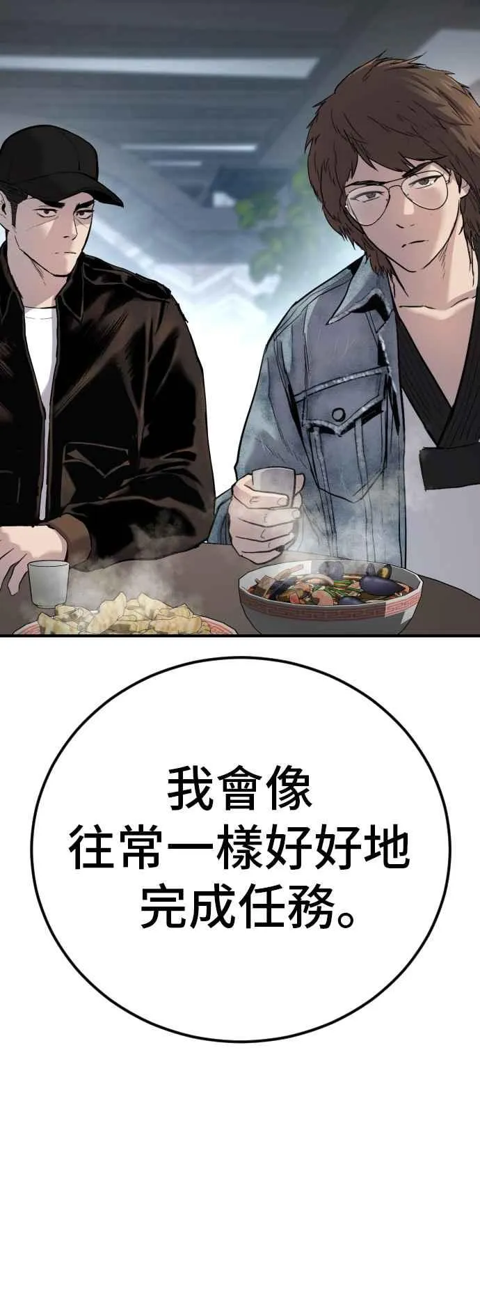 第33话 理清顺序 第100页